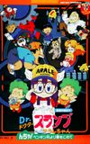 Dr. Slump and Arale-chan: N-cha! From Penguin Village with Love