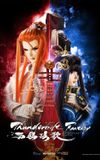 Thunderbolt Fantasy: Bewitching Melody of the West