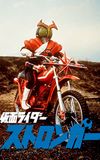 Kamen Rider Stronger: The Movie