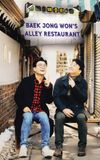 Baek Jong-won's Alley Restaurant