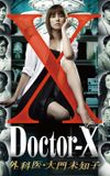 Doctor-X: Surgeon Michiko Daimon