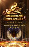 扬帆远航大湾区——2022新年音乐会