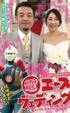 Den Ace Wedding