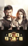 Sathuranga Vettai 2