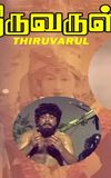 Thiruvarul