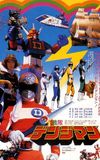 Denshi Sentai Denziman: The Movie