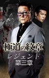 Yakuza Emblem Legend: Chapter 3