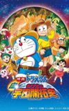 Doraemon: The New Record of Nobita's Spaceblazer