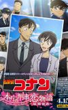 Detective Conan: Love Story at Police Headquarters ~Wedding Eve~