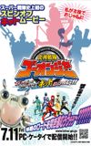 Engine Sentai Go-Onger: Bom Bom! Bom Bom! Net de Bong!!