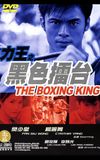 The Boxing King