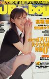 Takahashi Ai ~Up to Boy Vol.173~