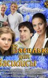 Васильки для Василисы