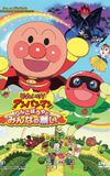 Go! Anpanman: Apple Boy and Everyone's Hope