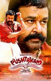 Velipadinte Pusthakam