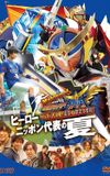 Making of KAMEN RIDER GAIM : Soccer Grand Final! Golden Fruit Contest! Hero Japan's National Team Summer