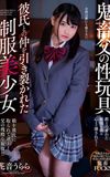 Perverted Stepdad's Sex Toy Beautiful Schoolgirl Has Her Relationship With Boyfriend Ended Urara Kanon