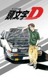 Initial D