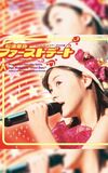 松浦亜弥 ファーストコンサートツアー 2002春 “ファーストデート”