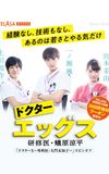 ドクターエッグス～研修医・蟻原涼平～