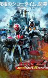 Kamen Rider × Kamen Rider Wizard & Fourze: Movie Wars Ultimatum