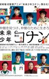 舞台「未来少年コナン」