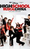 High School Musical China: College Dreams