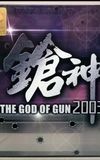 The God of Gun 2003