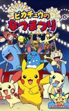 Pikachu's Summer Festival