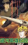 Legend of the Galactic Heroes: My Conquest Is the Sea of Stars