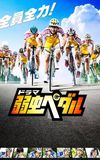 Yowamushi Pedal