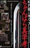 Chambara: The Art of Japanese Swordplay