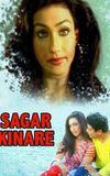 Sagar Kinare