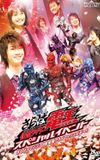 Saraba Kamen Rider Den-O: Special Event -Saraba Imagin! At Climax in the Entire Japan!!-