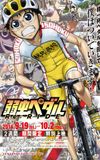 Yowamushi Pedal Re:RIDE