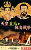 Emperor & Empress Meiji and the Sino-Japanese War