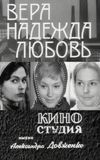 Vera, Nadezhda, Lyubov