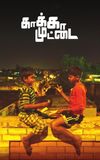 Kaaka Muttai