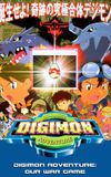 Digimon Adventure: Our War Game