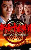 Shingo's Ten Duels