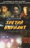 Третий вариант