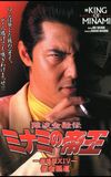 The King of Minami: Yakuza in Debt