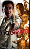 Dog Fighter Thug Detective