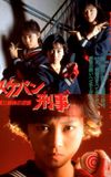 Sukeban Deka the Movie 2: Counter-Attack of the Kazama Sisters