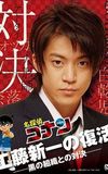 Detective Conan Drama Special 2: Confrontation With the Men in Black