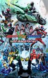 Kamen Rider W Forever: A to Z/The Gaia Memories of Fate