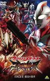 Ultraman Mebius Side Story: Ghost Rebirth - STAGE II: The Emperor's Resurrection