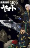 宇宙戦艦ヤマト2199 第四章「銀河辺境の攻防」劇場先行上映