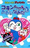 Go! Anpanman: Kokin-chan and the Blue Tears