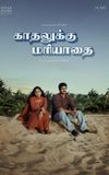 Kadhalukku Mariyaadai